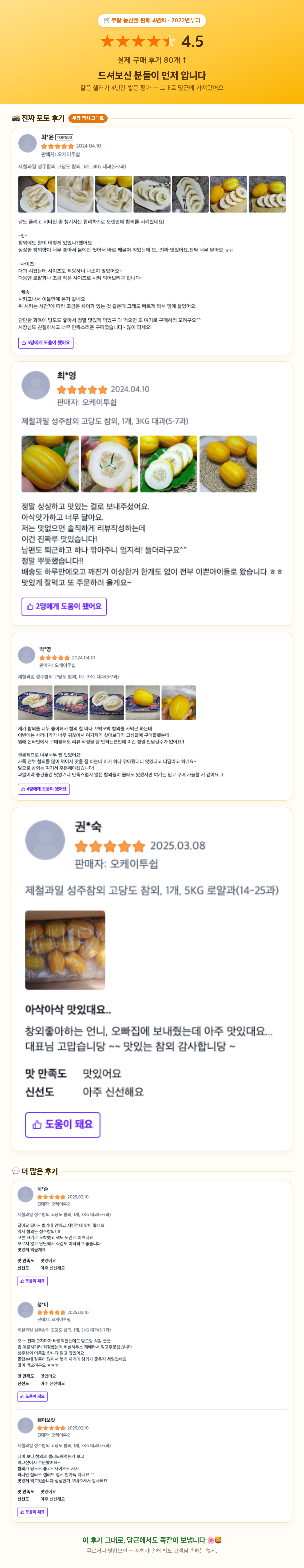 쿠팡 실제 후기 모음 ★4.5 (후기 80개)